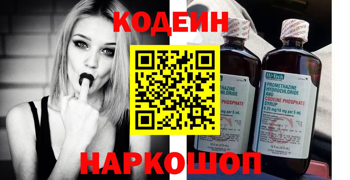 Кодеиновый сироп Lean напиток Lean (лин) Жуковский