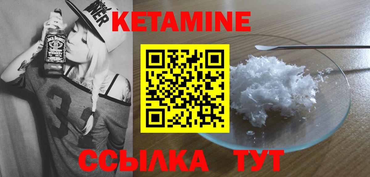 КЕТАМИН ketamine  Вход с VPN  Жуковский 