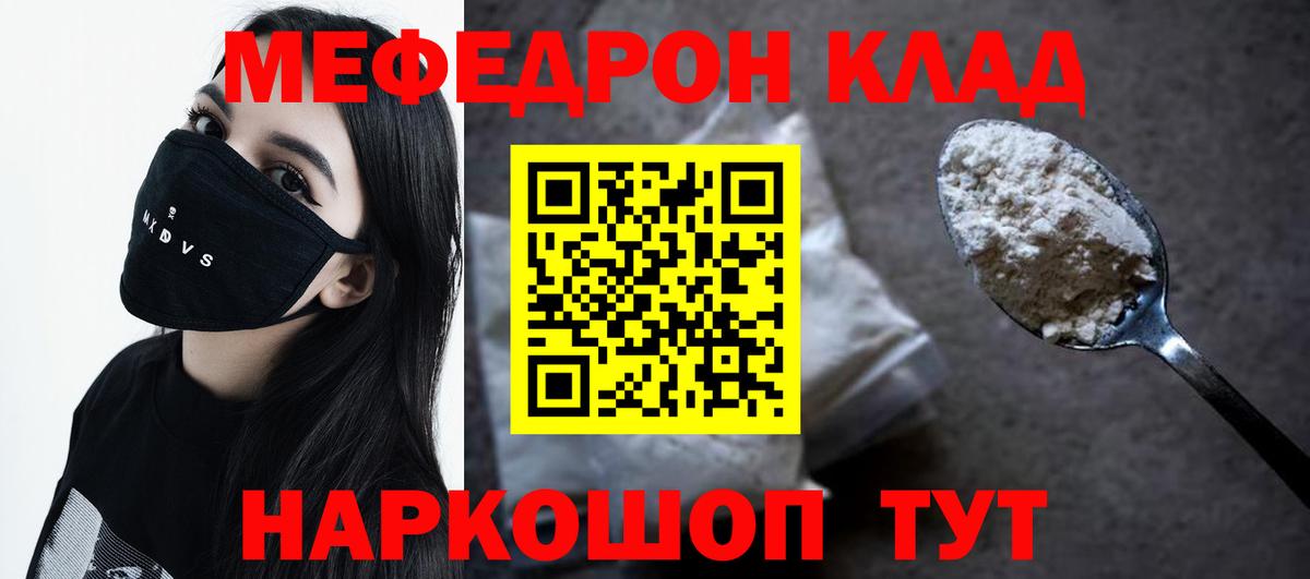 Мефедрон кристаллы Жуковский