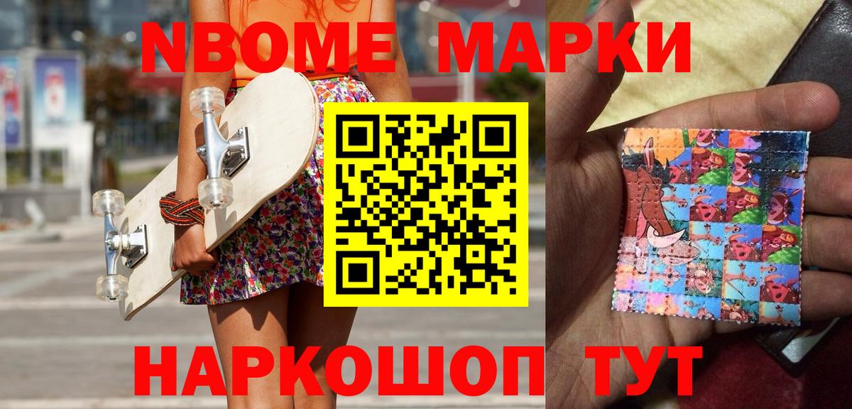 Жуковский  Марки NBOMe  Вход с VPN  Марки NBOMe 1500мкг 